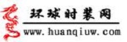 環(huán)球時裝網(wǎng)